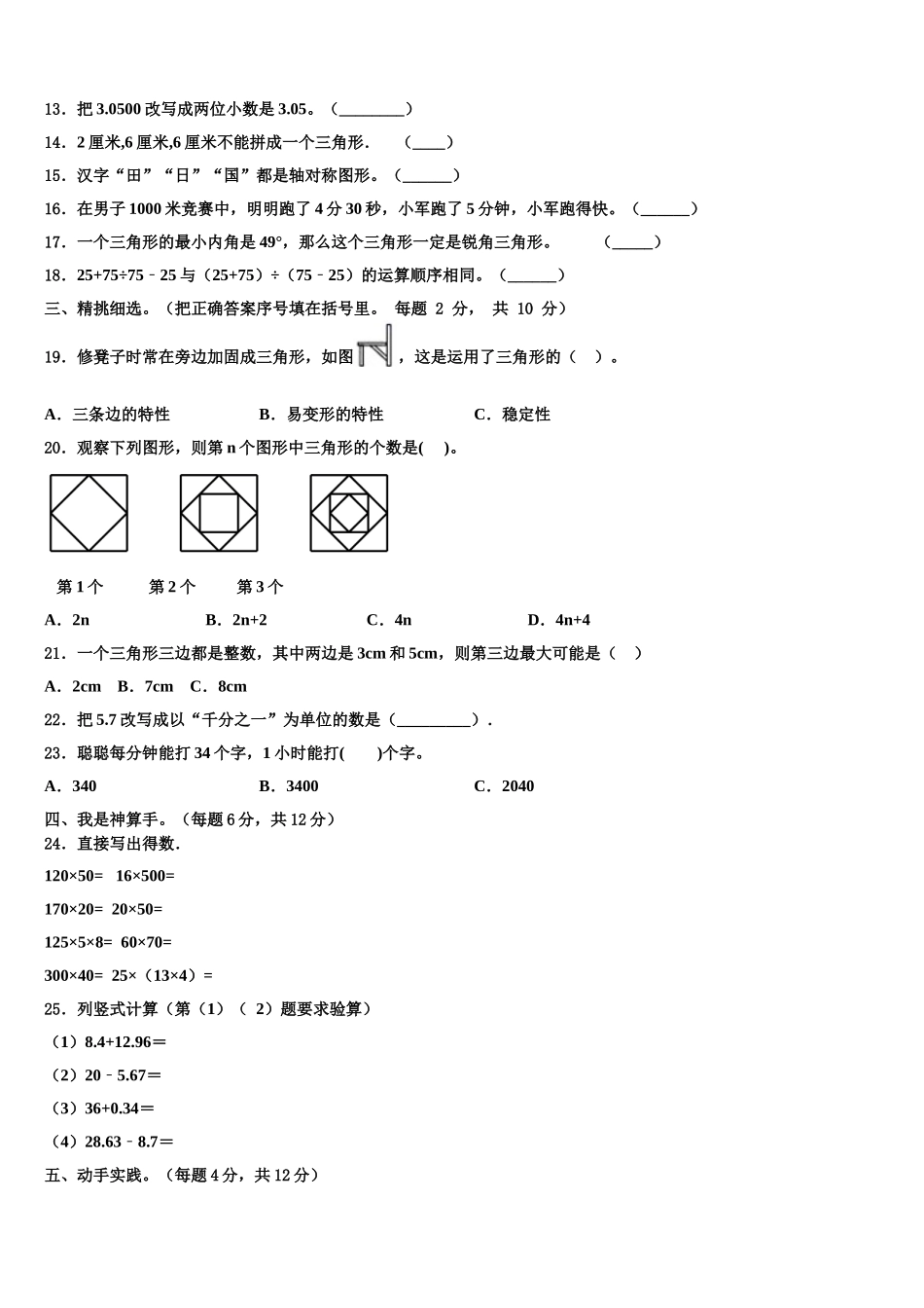 陕西省西安市浐灞区2025届四下数学期末达标检测模拟试题含解析_第2页