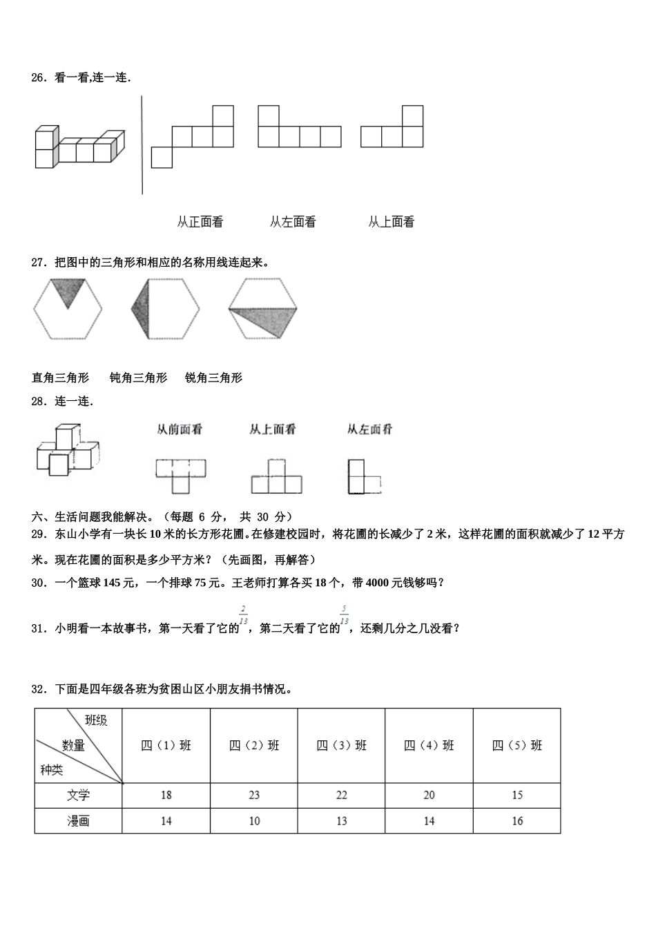 陕西省西安市浐灞区2025届四下数学期末达标检测模拟试题含解析_第3页