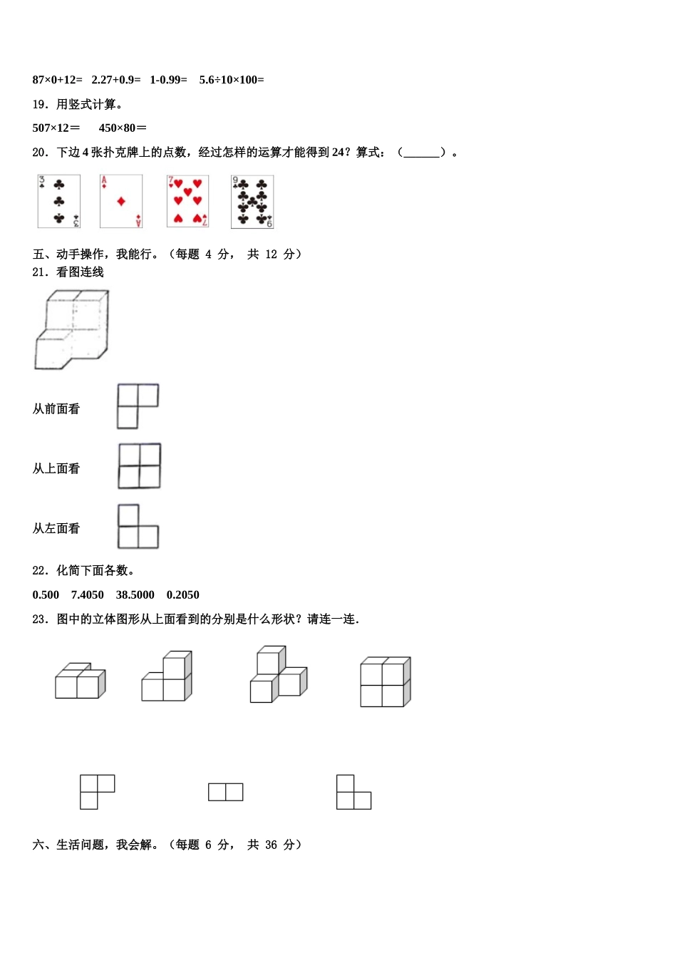 2025届陕西省汉中市镇巴县数学四年级第二学期期末调研试题含解析_第2页