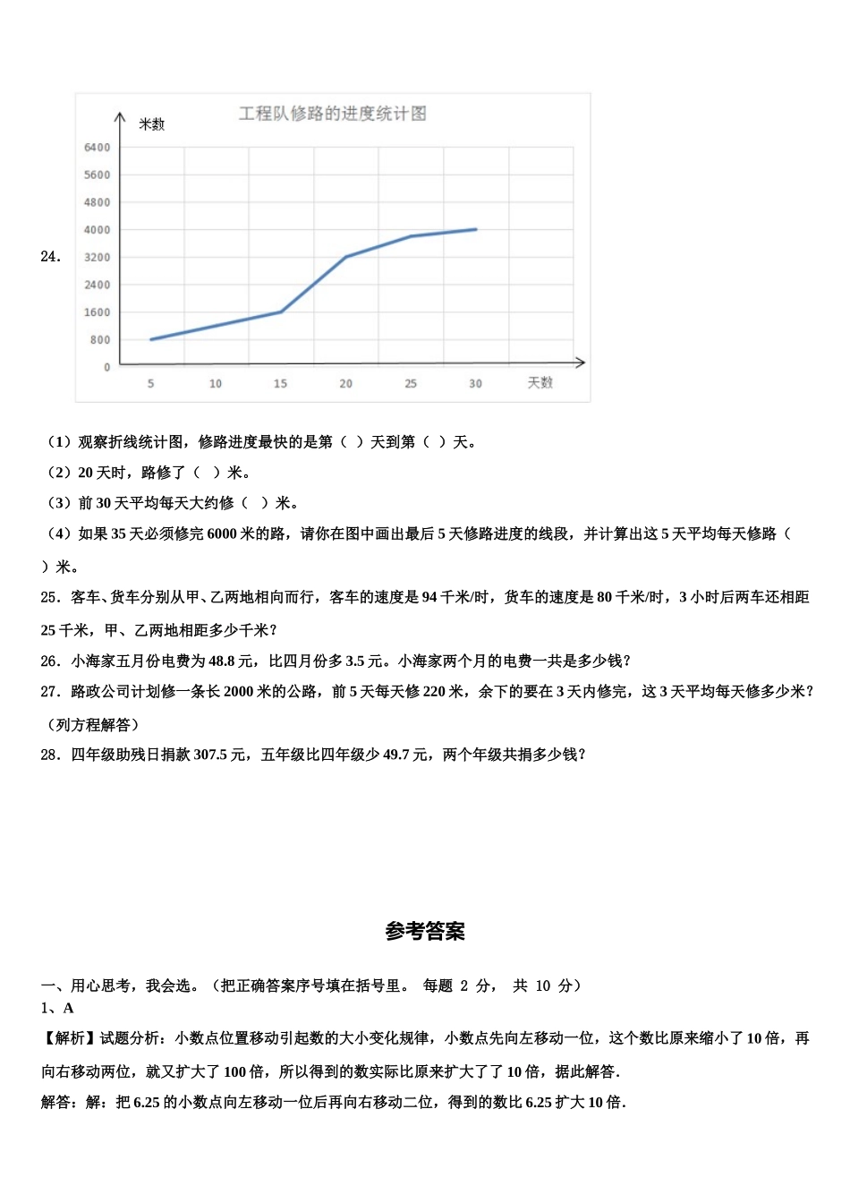 2025届陕西省汉中市镇巴县数学四年级第二学期期末调研试题含解析_第3页