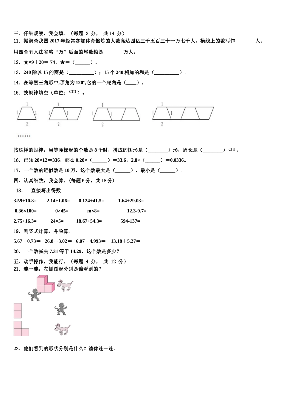 2025届渭南市合阳县数学四年级第二学期期末统考模拟试题含解析_第2页