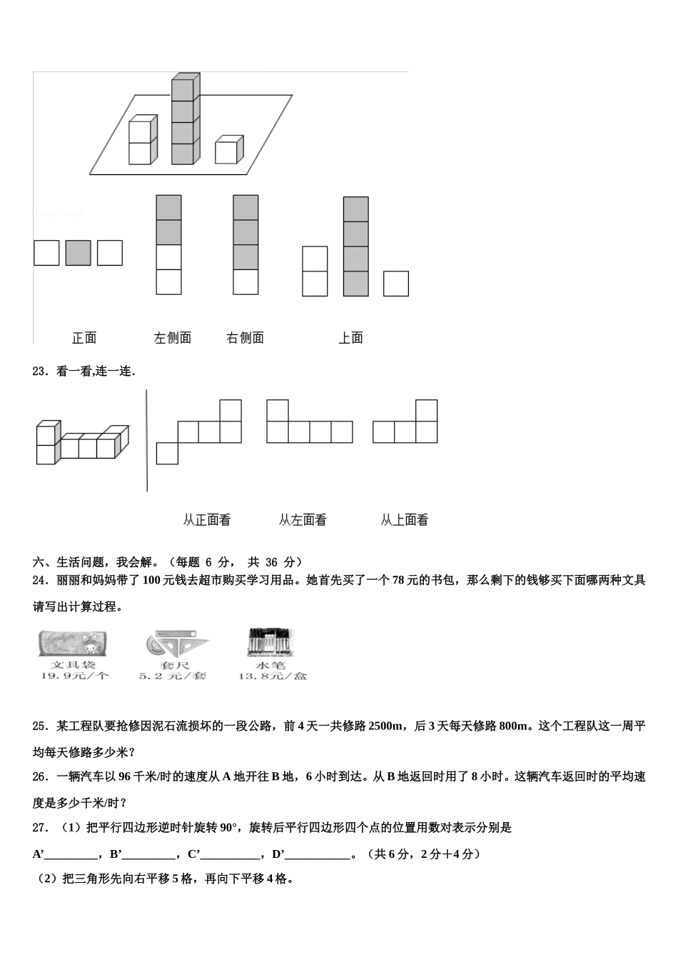 2025届渭南市合阳县数学四年级第二学期期末统考模拟试题含解析_第3页