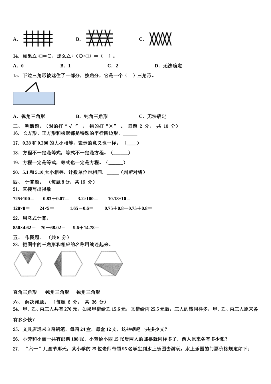 陕西省延安市吴旗县2025届四年级数学第二学期期末学业水平测试试题含解析_第2页