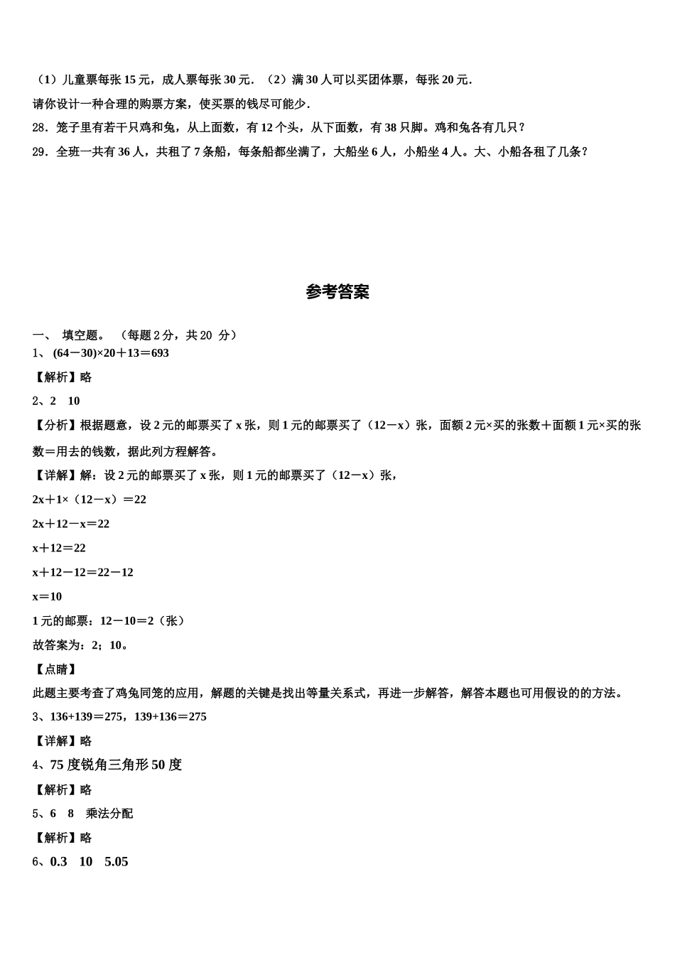 陕西省延安市吴旗县2025届四年级数学第二学期期末学业水平测试试题含解析_第3页