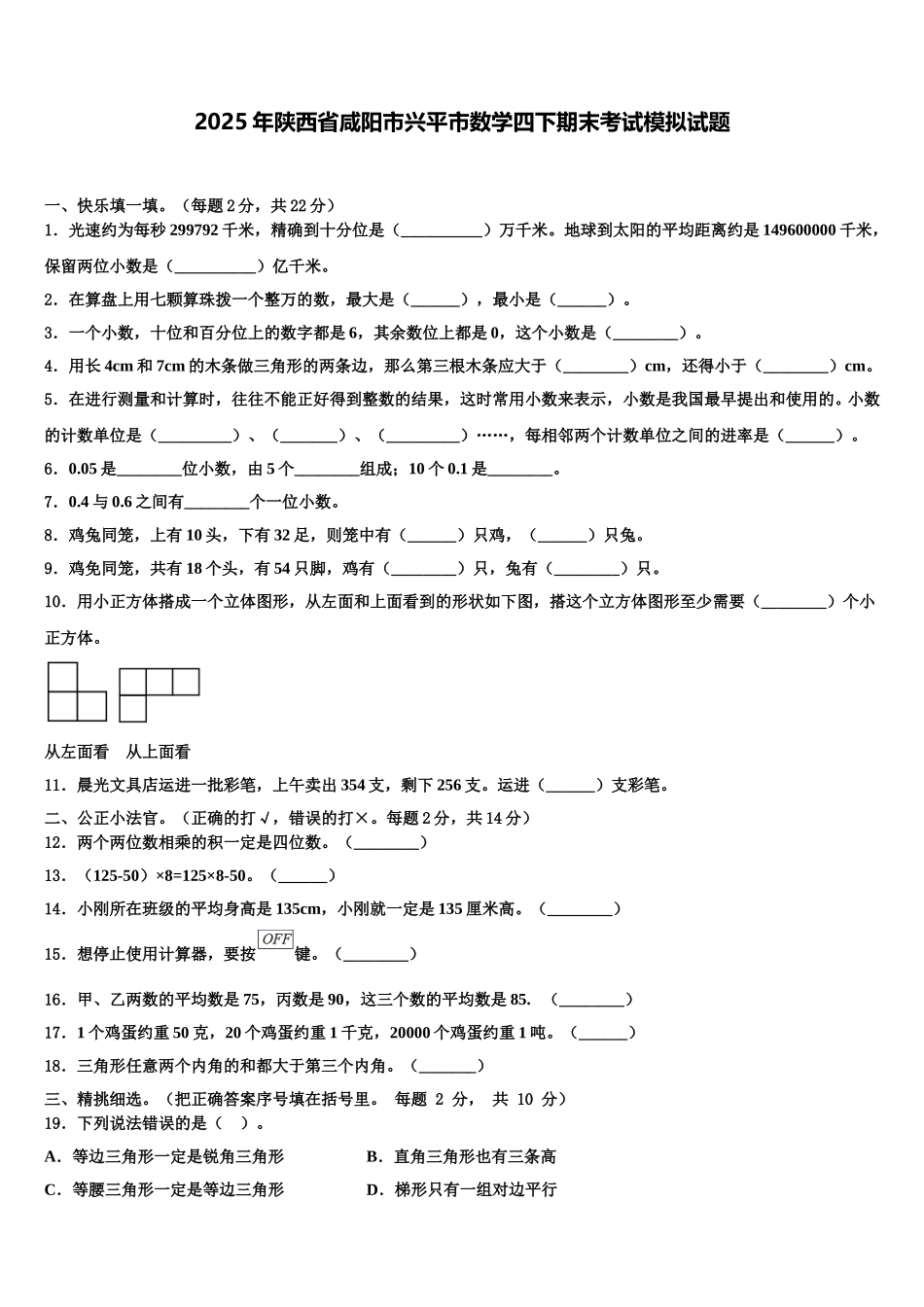 2025年陕西省咸阳市兴平市数学四下期末考试模拟试题含解析_第1页