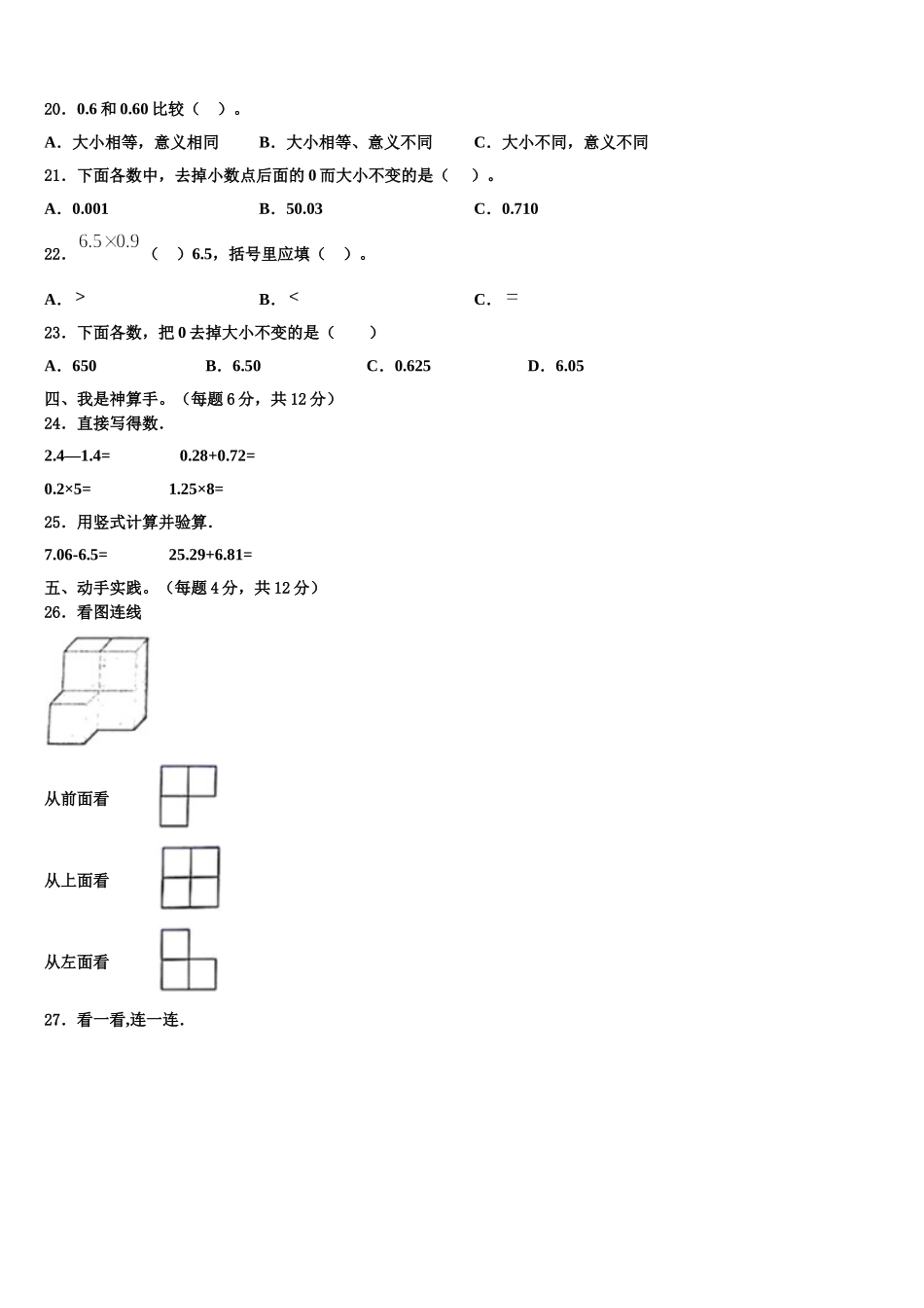 2025年陕西省咸阳市兴平市数学四下期末考试模拟试题含解析_第2页