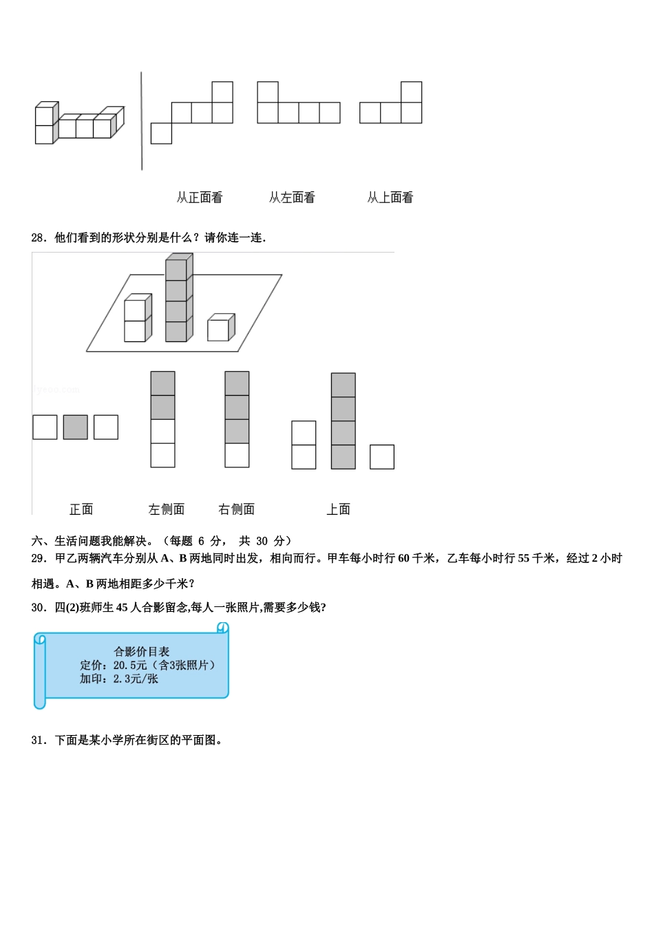 2025年陕西省咸阳市兴平市数学四下期末考试模拟试题含解析_第3页