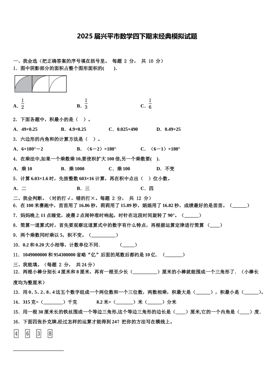 2025届兴平市数学四下期末经典模拟试题含解析_第1页