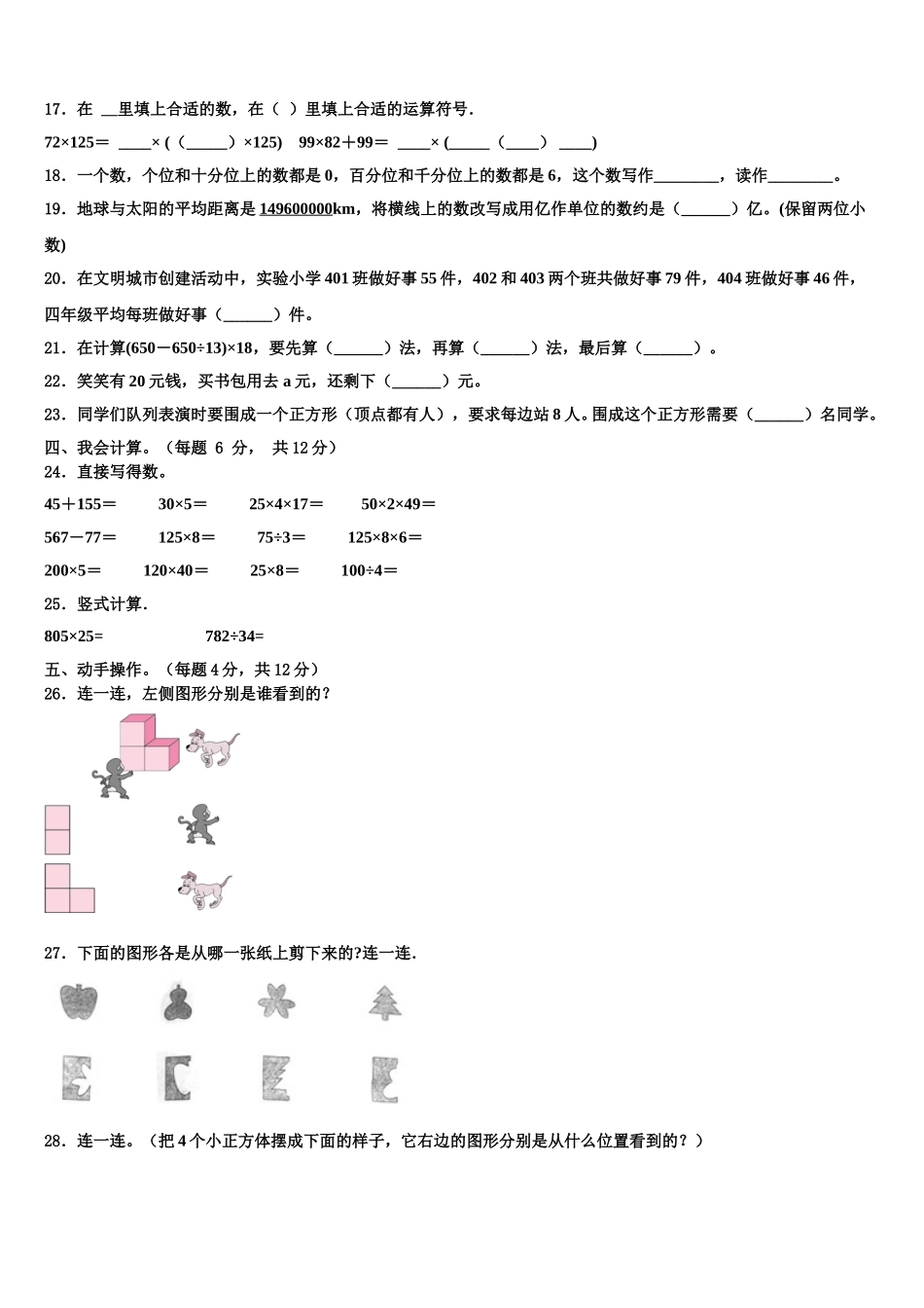 2025届兴平市数学四下期末经典模拟试题含解析_第2页