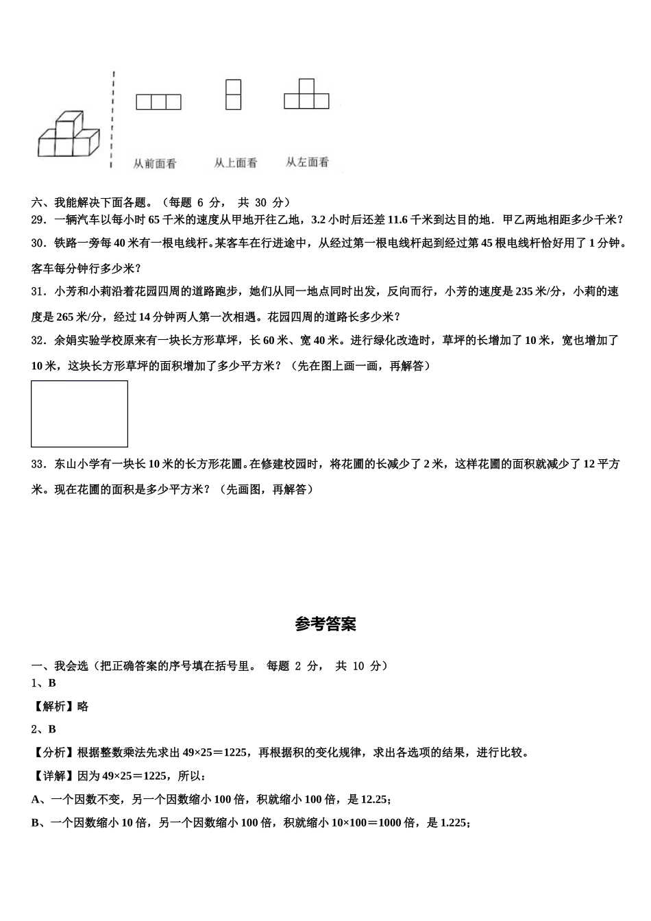 2025届兴平市数学四下期末经典模拟试题含解析_第3页