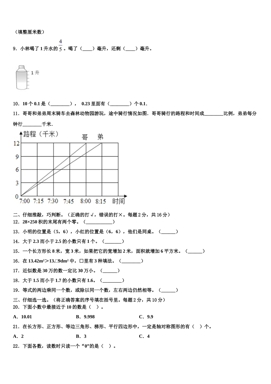 2024-2025学年宝鸡市陈仓区数学四下期末经典试题含解析_第2页