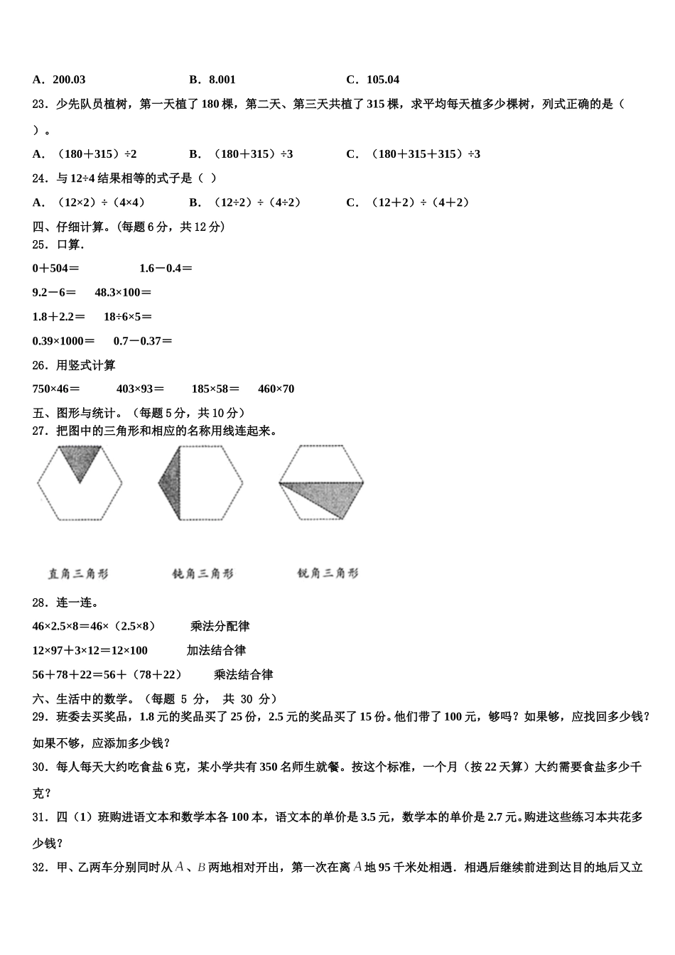 2024-2025学年宝鸡市陈仓区数学四下期末经典试题含解析_第3页