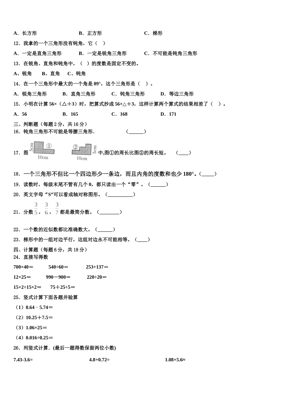 2025届陕西省宝鸡市眉县四年级数学第二学期期末考试模拟试题含解析_第2页