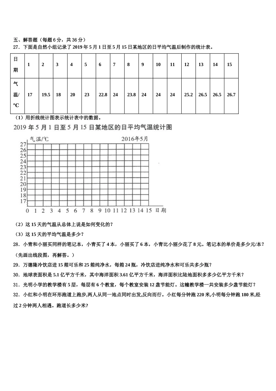 2025届陕西省宝鸡市眉县四年级数学第二学期期末考试模拟试题含解析_第3页
