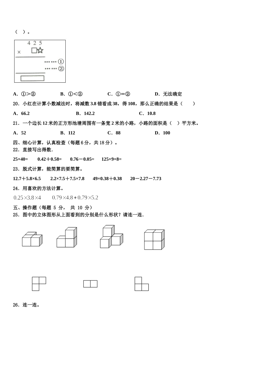 陕西省延安市宝塔区2025年四下数学期末经典模拟试题含解析_第2页