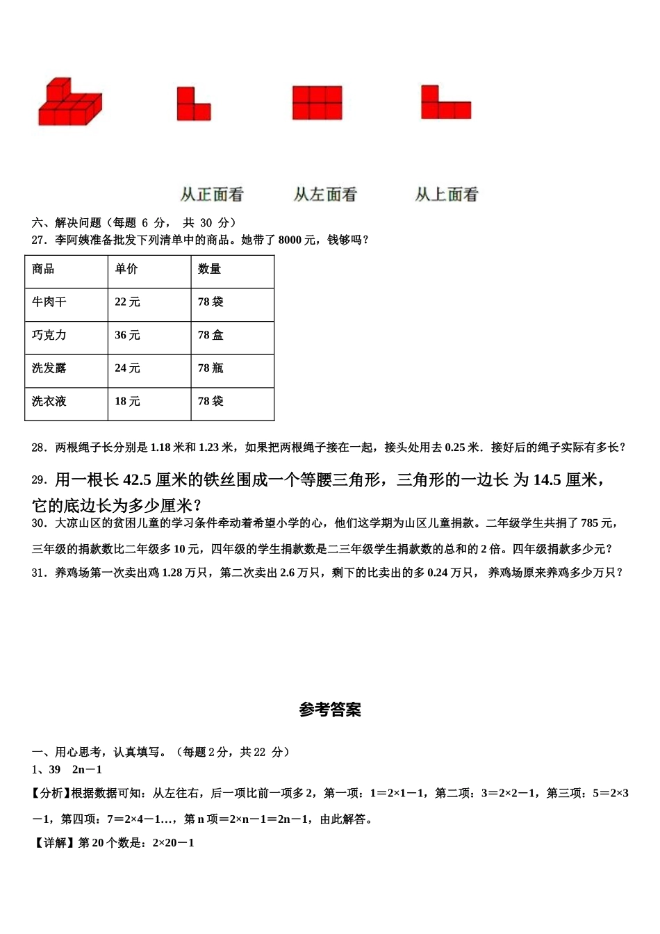 陕西省延安市宝塔区2025年四下数学期末经典模拟试题含解析_第3页