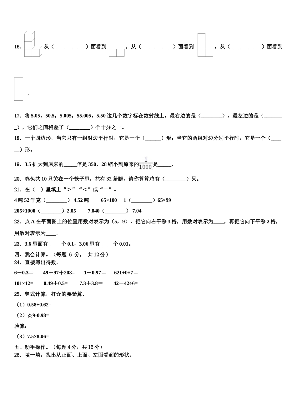 陕西省延安市志丹县2025年数学四年级第二学期期末质量跟踪监视模拟试题含解析_第2页