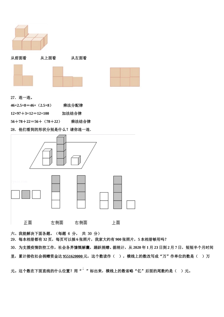陕西省延安市志丹县2025年数学四年级第二学期期末质量跟踪监视模拟试题含解析_第3页