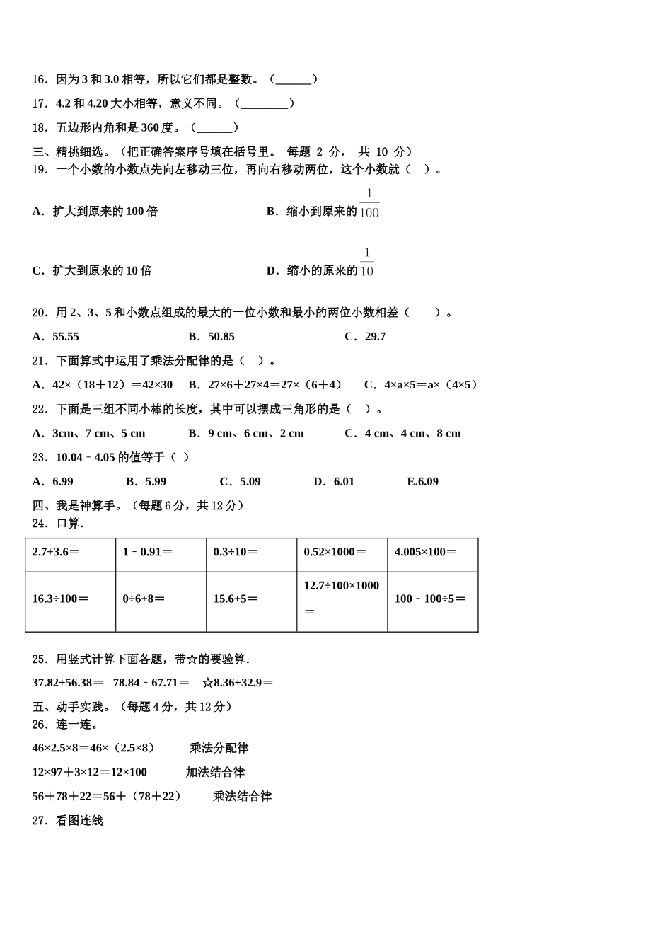 2025届咸阳市武功县四年级数学第二学期期末学业水平测试试题含解析_第2页