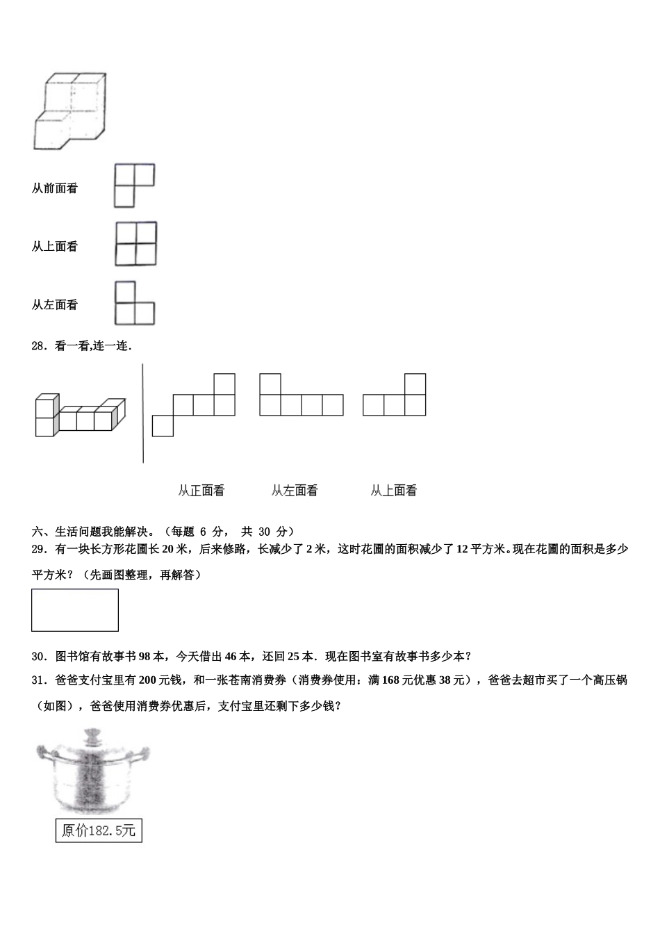 2025届咸阳市武功县四年级数学第二学期期末学业水平测试试题含解析_第3页