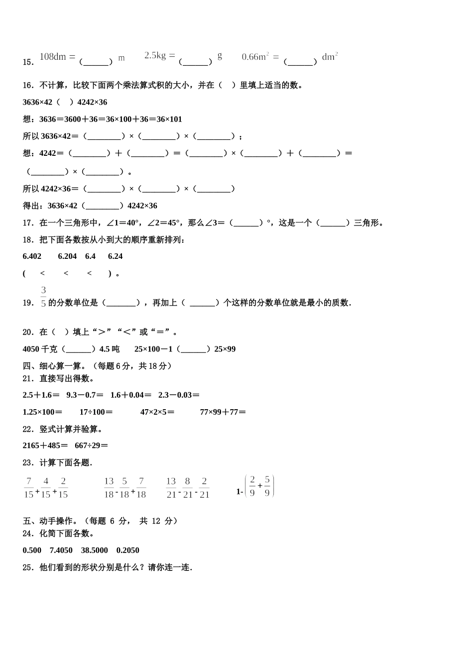 2025年宝鸡市数学四下期末统考模拟试题含解析_第2页