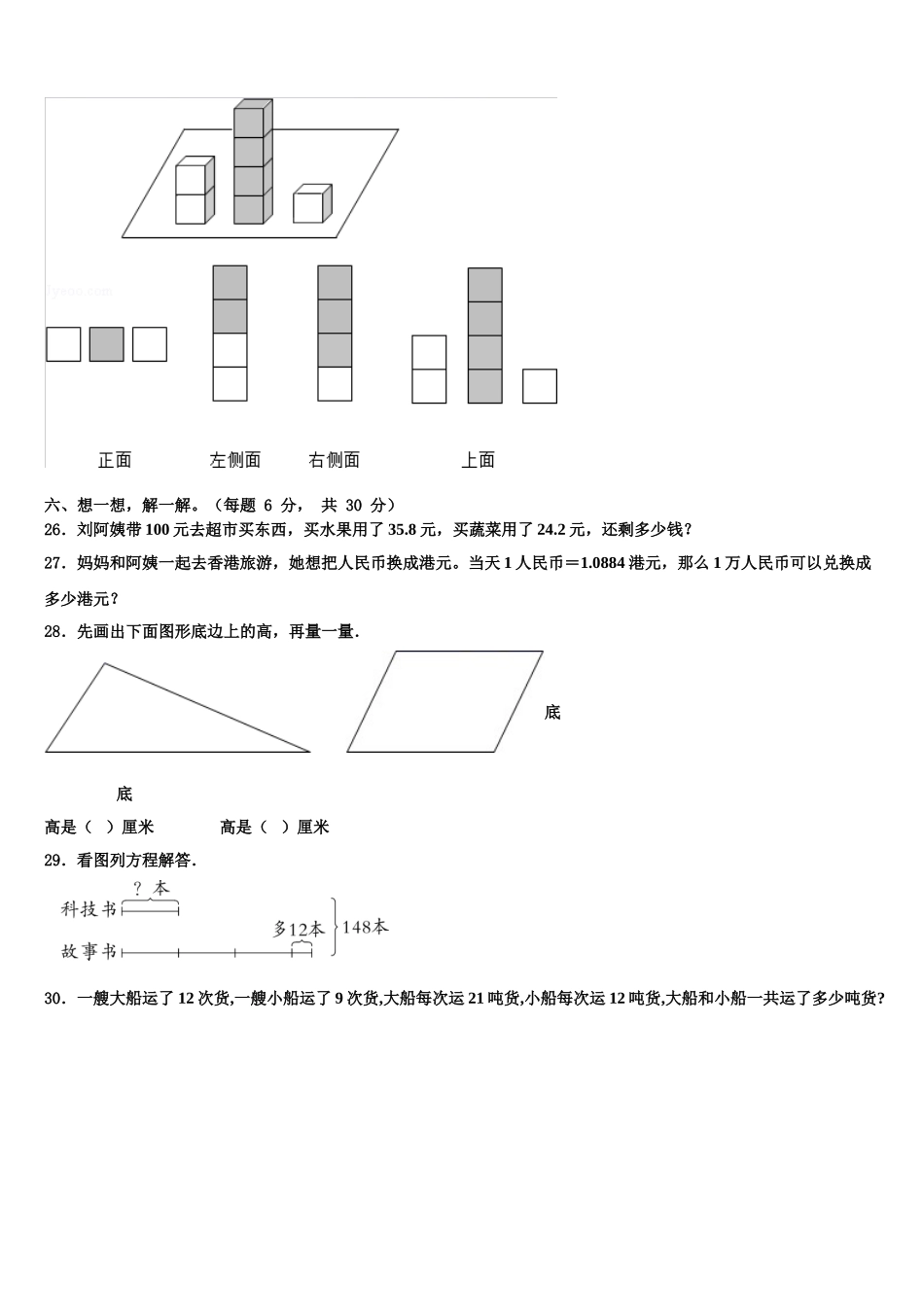 2025年宝鸡市数学四下期末统考模拟试题含解析_第3页