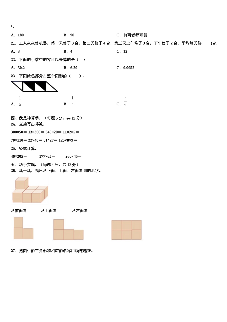 陕西省渭南市富平县2025年数学四年级第二学期期末调研试题含解析_第2页