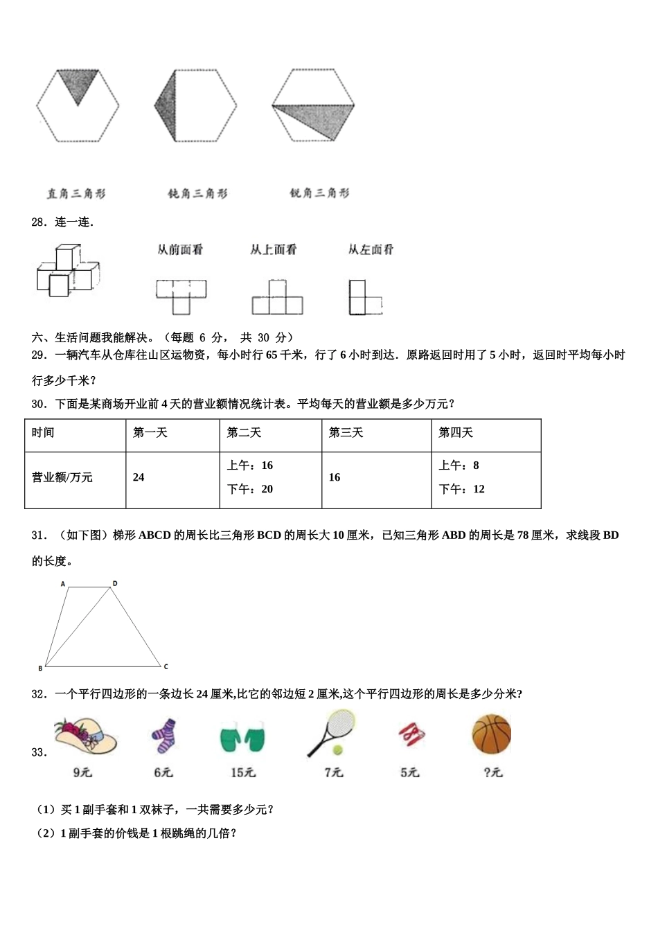 陕西省渭南市富平县2025年数学四年级第二学期期末调研试题含解析_第3页