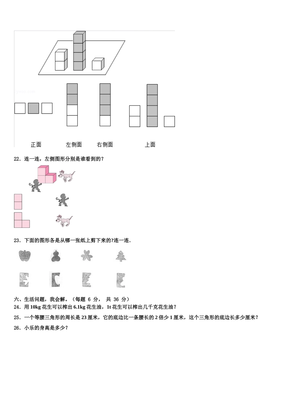 西安市新城区2025届数学四年级第二学期期末联考模拟试题含解析_第3页