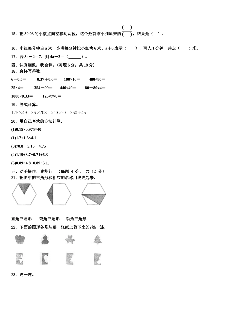 2024-2025学年陕西省安康市旬阳县四年级数学第二学期期末预测试题含解析_第2页