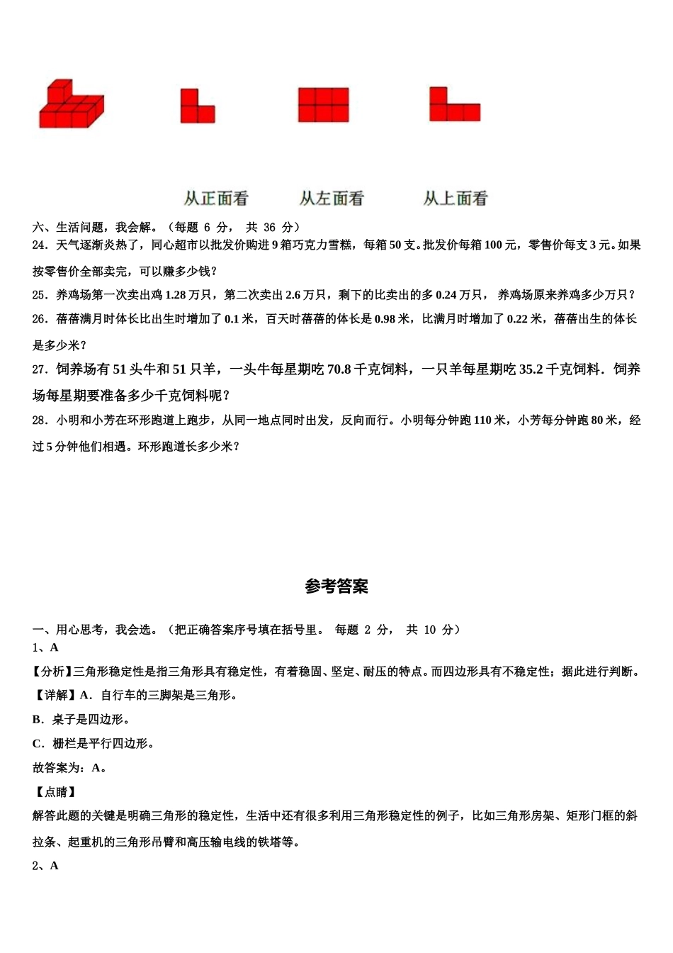 2024-2025学年陕西省安康市旬阳县四年级数学第二学期期末预测试题含解析_第3页