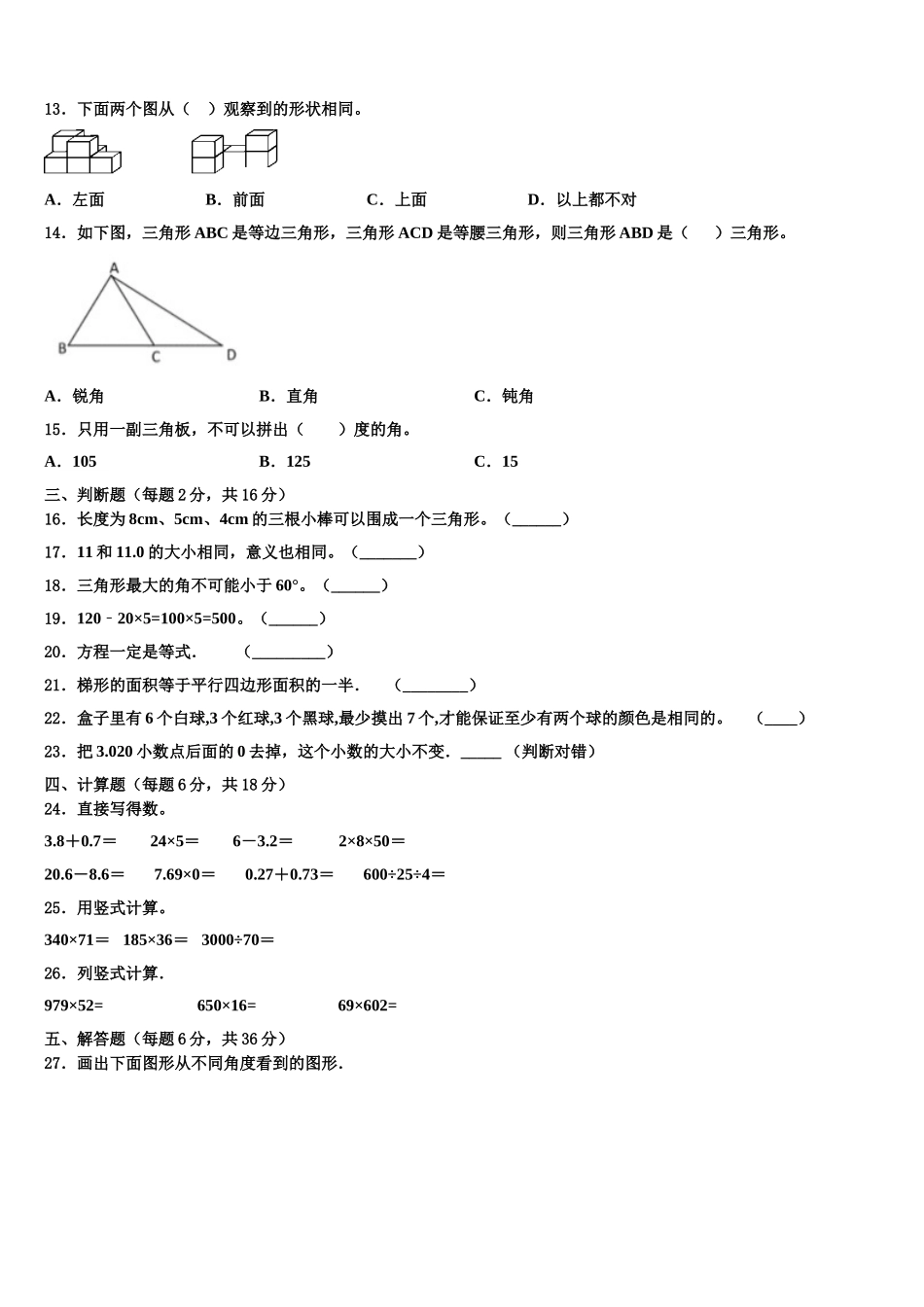陕西省汉中市2025年四年级数学第二学期期末达标检测试题含解析_第2页