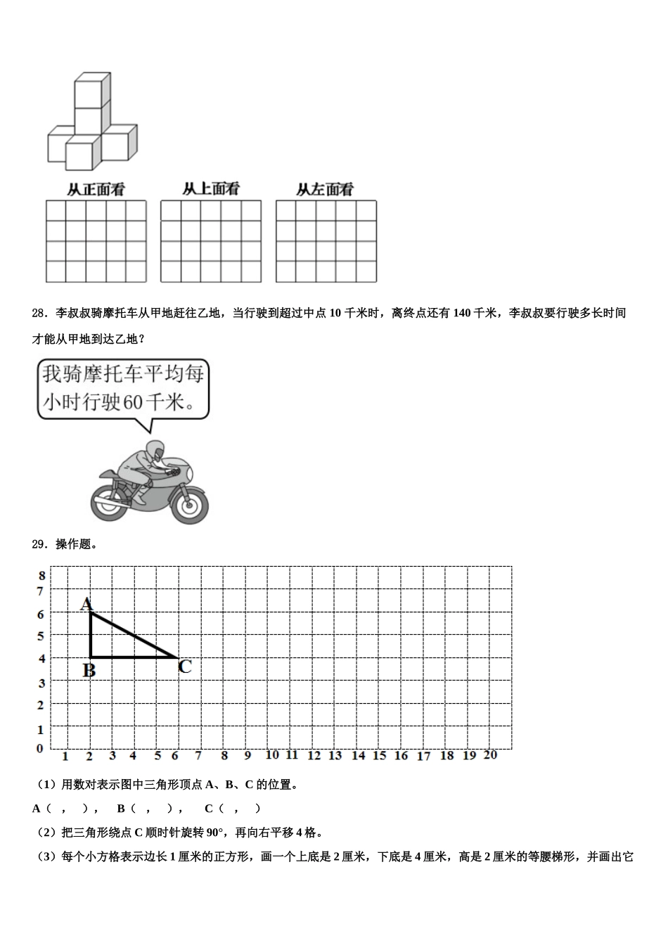 陕西省汉中市2025年四年级数学第二学期期末达标检测试题含解析_第3页