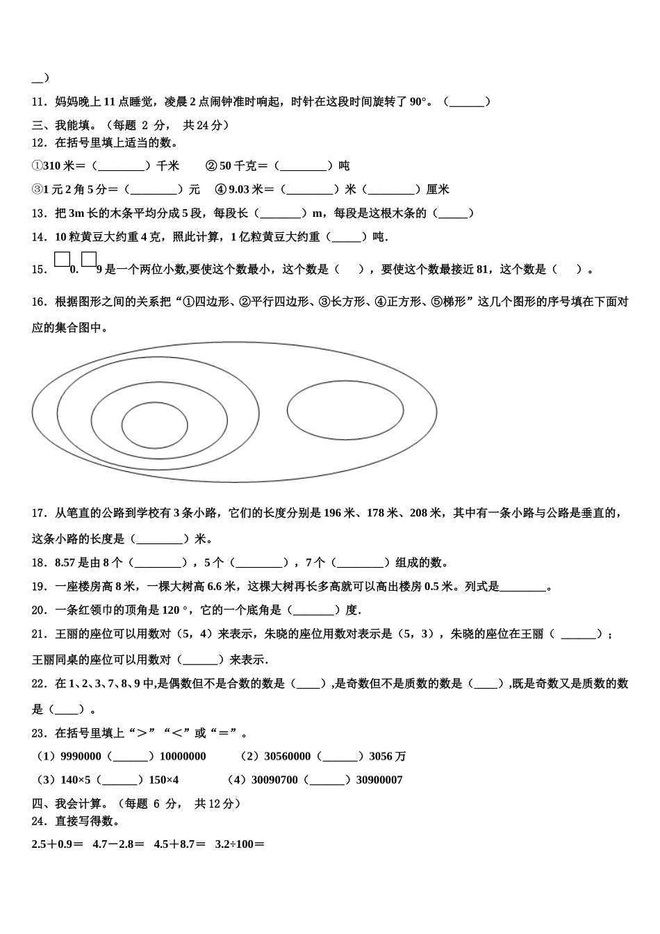 牡丹江市西安区2025年四年级数学第二学期期末质量检测试题含解析_第2页