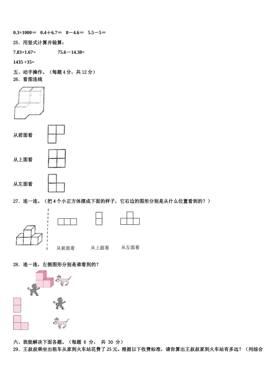 牡丹江市西安区2025年四年级数学第二学期期末质量检测试题含解析_第3页