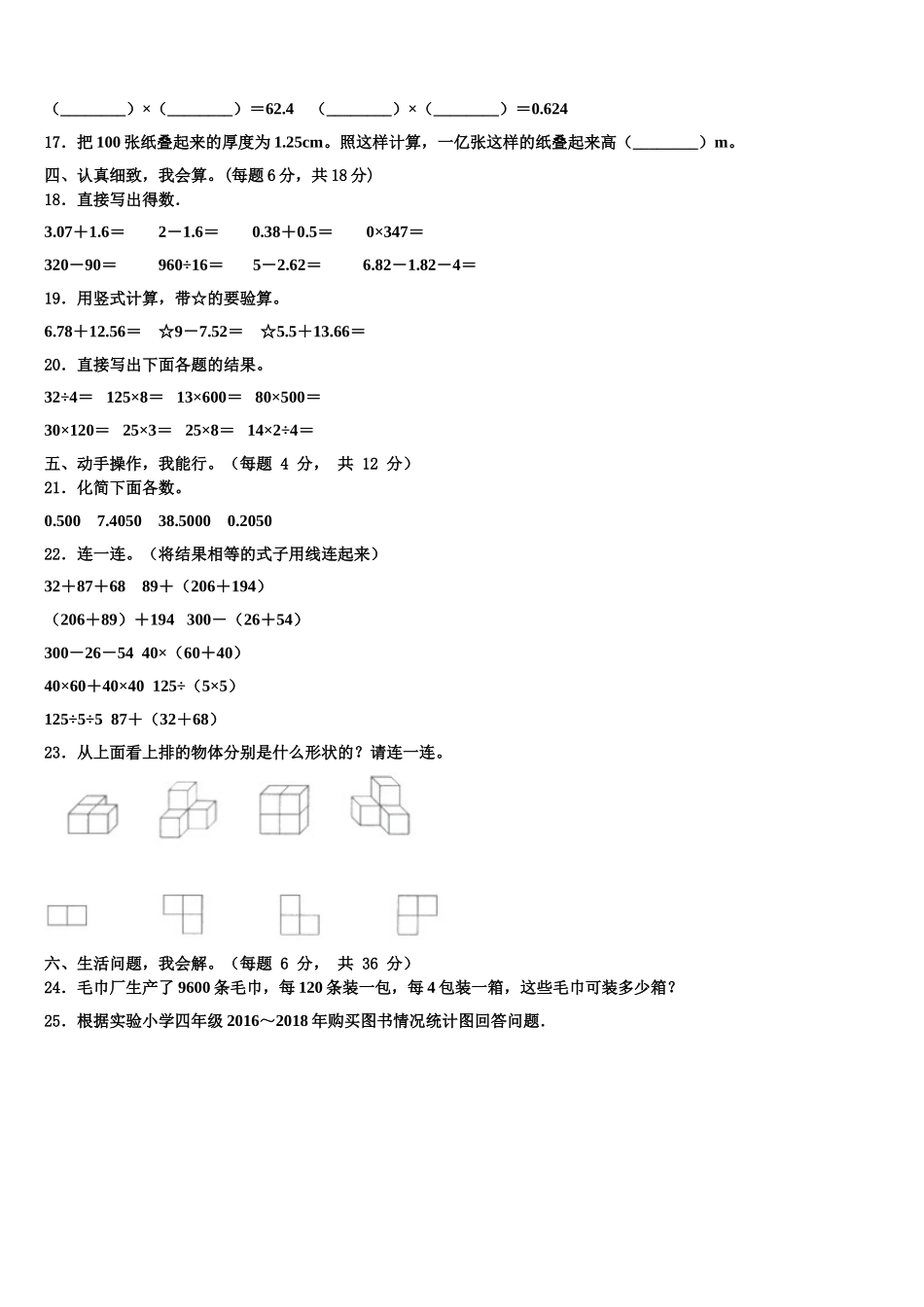 华阴市2024-2025学年数学四下期末复习检测试题含解析_第2页