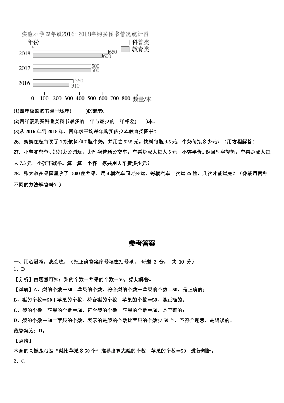 华阴市2024-2025学年数学四下期末复习检测试题含解析_第3页