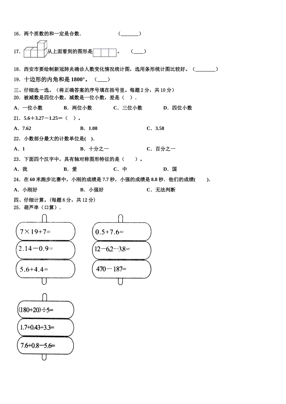 2025届延安市延长县数学四下期末考试模拟试题含解析_第2页