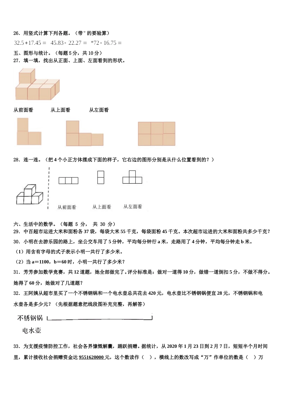 2025届延安市延长县数学四下期末考试模拟试题含解析_第3页