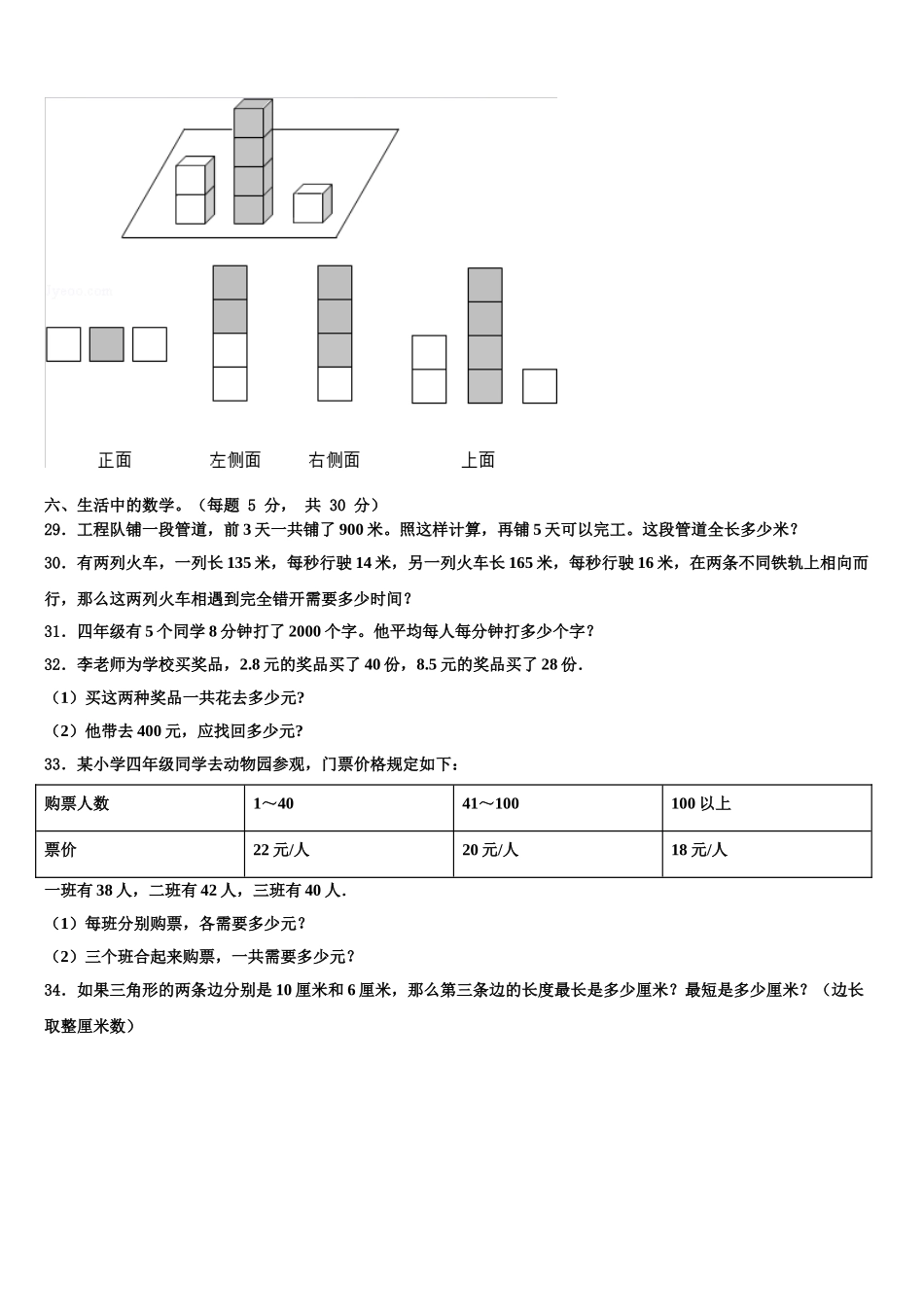 陕西省安康市汉阴县国学2025年四年级数学第二学期期末调研试题含解析_第3页