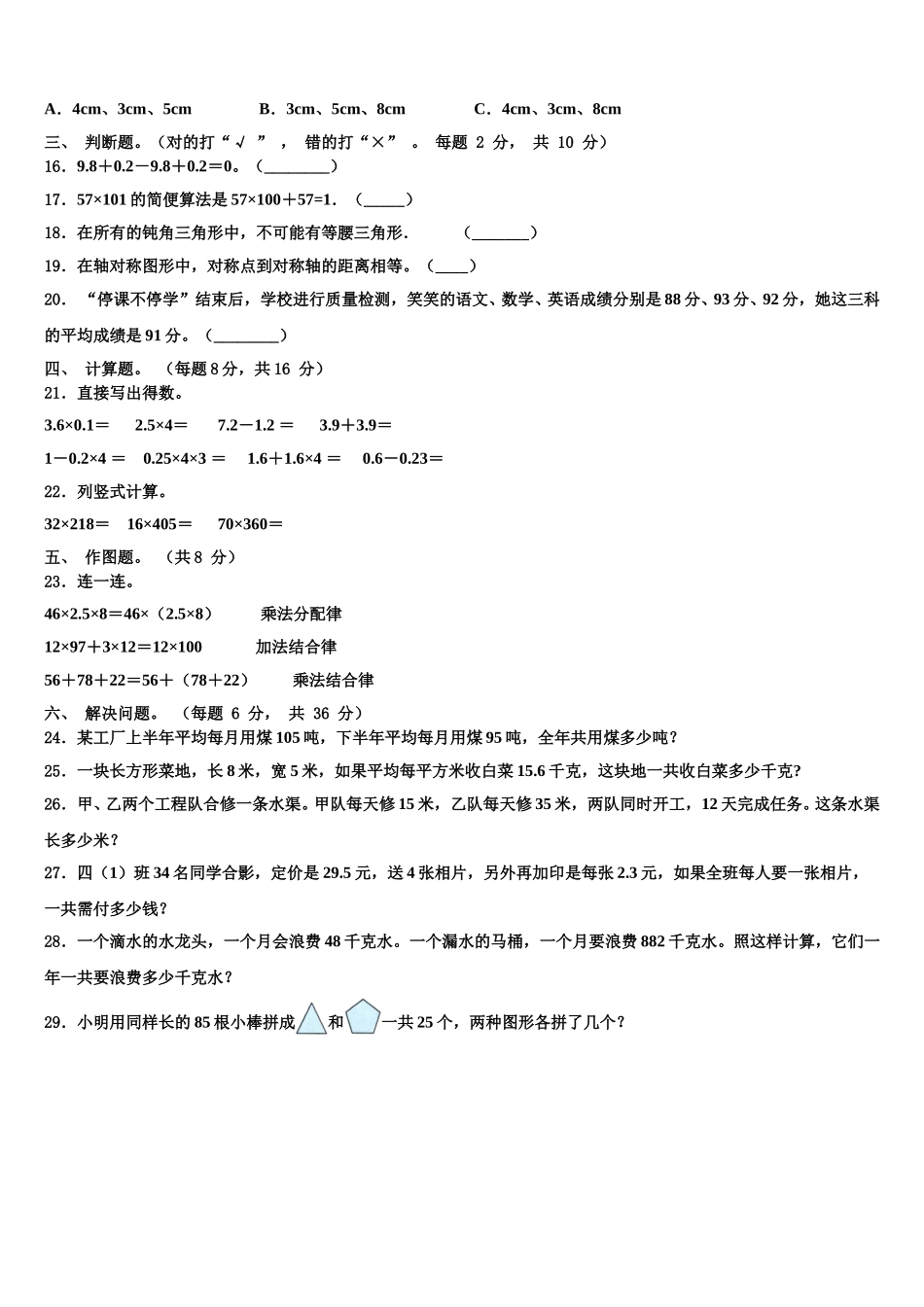 安康市镇坪县2025年四下数学期末预测试题含解析_第2页