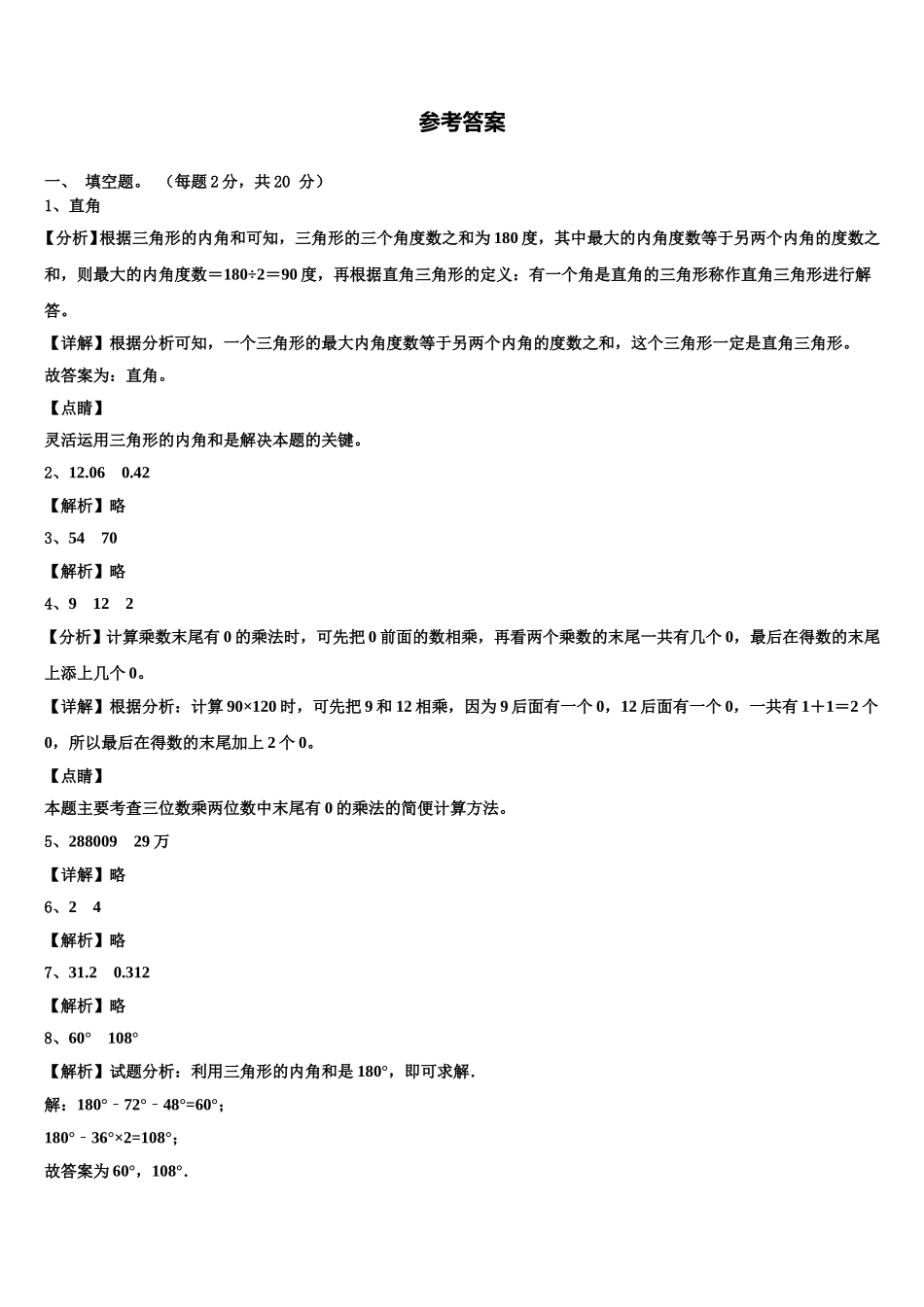 安康市镇坪县2025年四下数学期末预测试题含解析_第3页