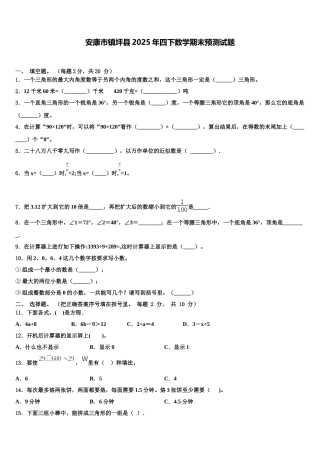 安康市镇坪县2025年四下数学期末预测试题含解析