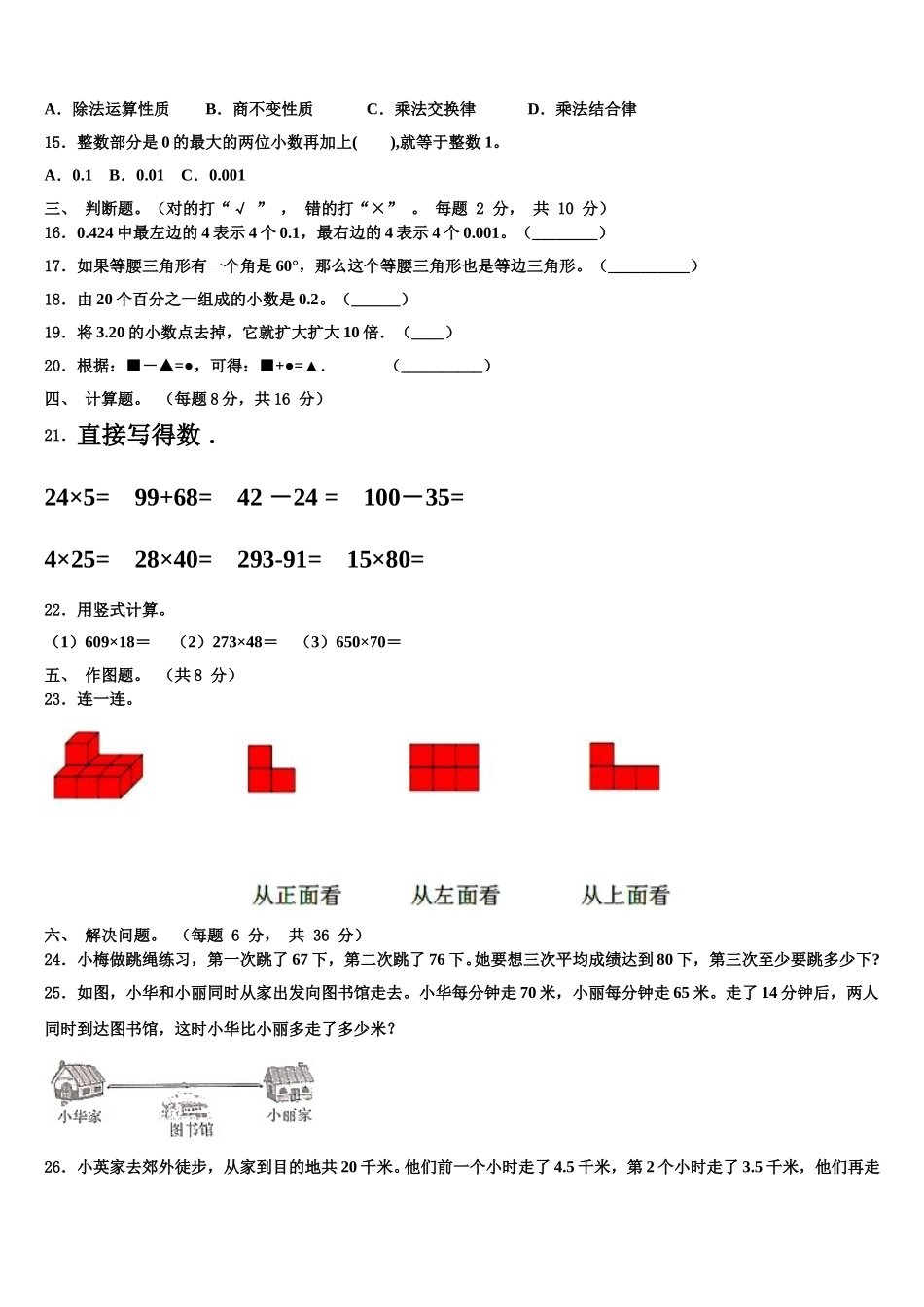 2025届陕西省安康市数学四下期末预测试题含解析_第2页