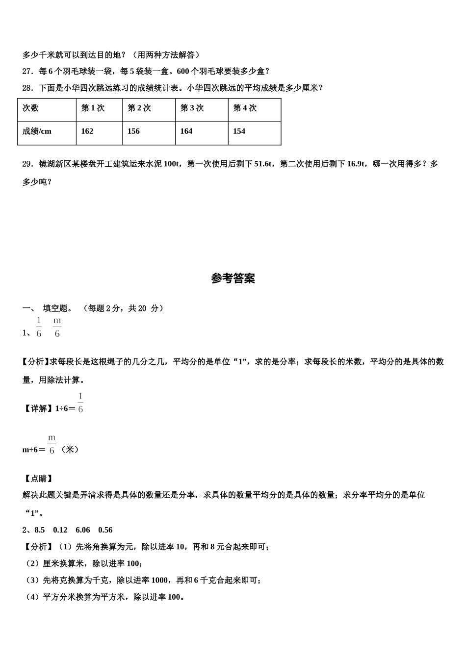 2025届陕西省安康市数学四下期末预测试题含解析_第3页
