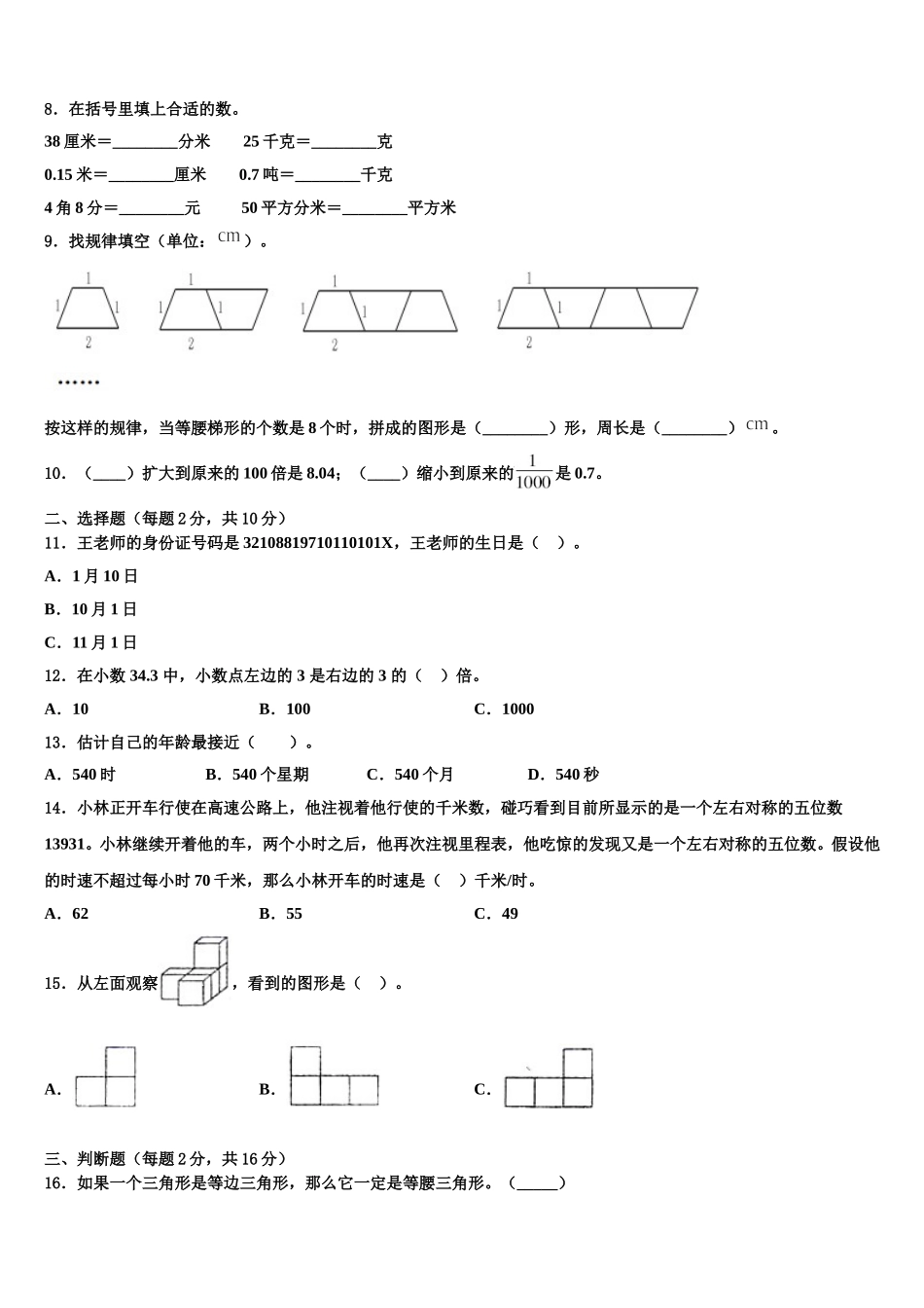 咸阳市三原县2024-2025学年四下数学期末学业质量监测试题含解析_第2页