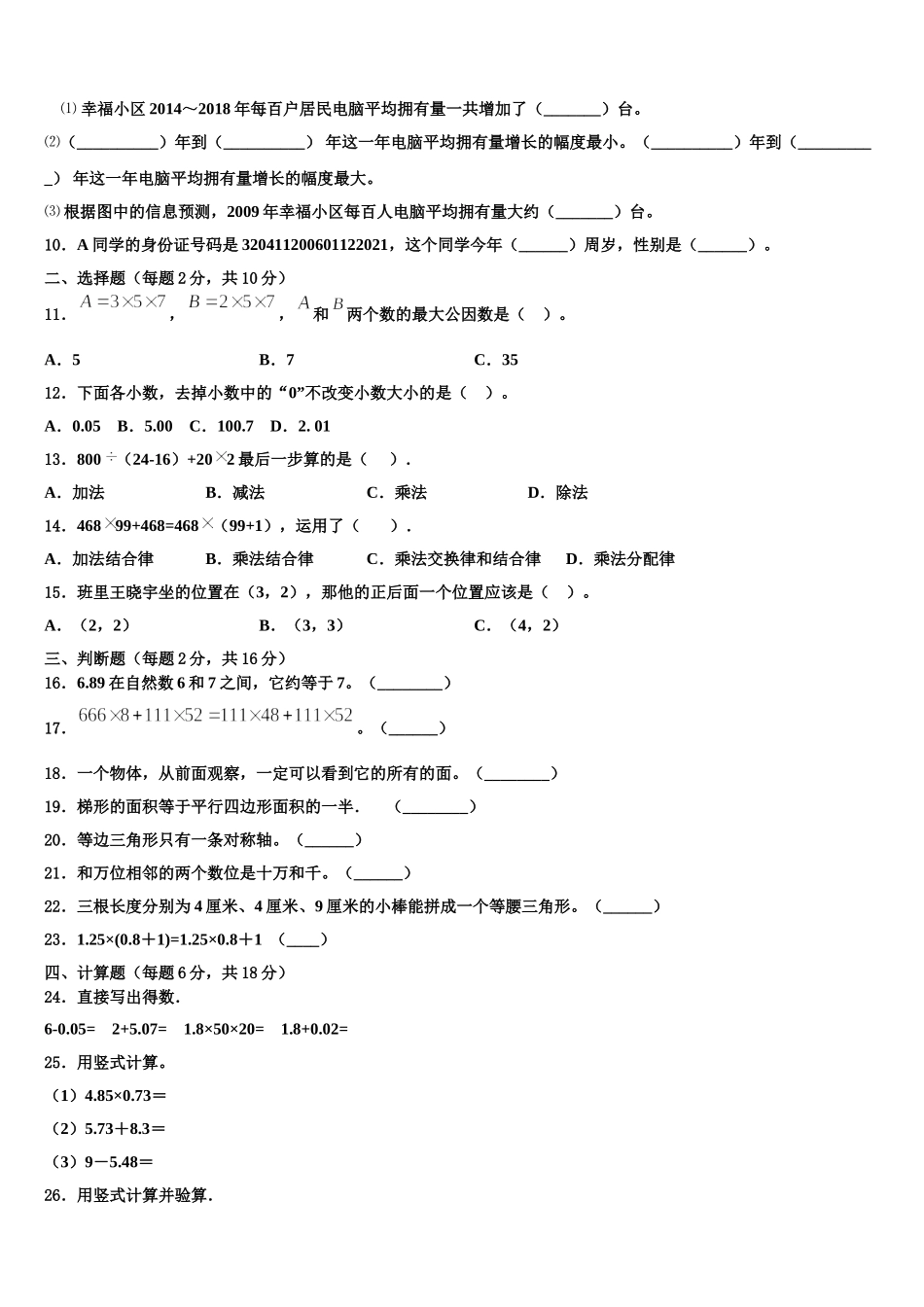 2025年陕西省西安市莲湖区四下数学期末教学质量检测试题含解析_第2页