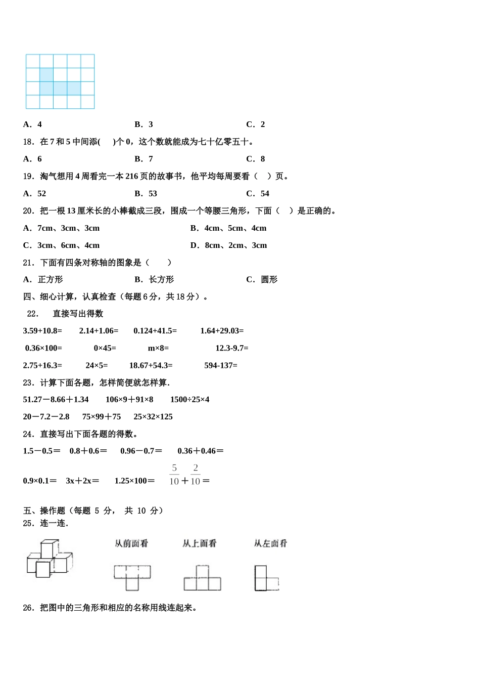 陕西省榆林市横山县2025届四年级数学第二学期期末学业水平测试模拟试题含解析_第2页