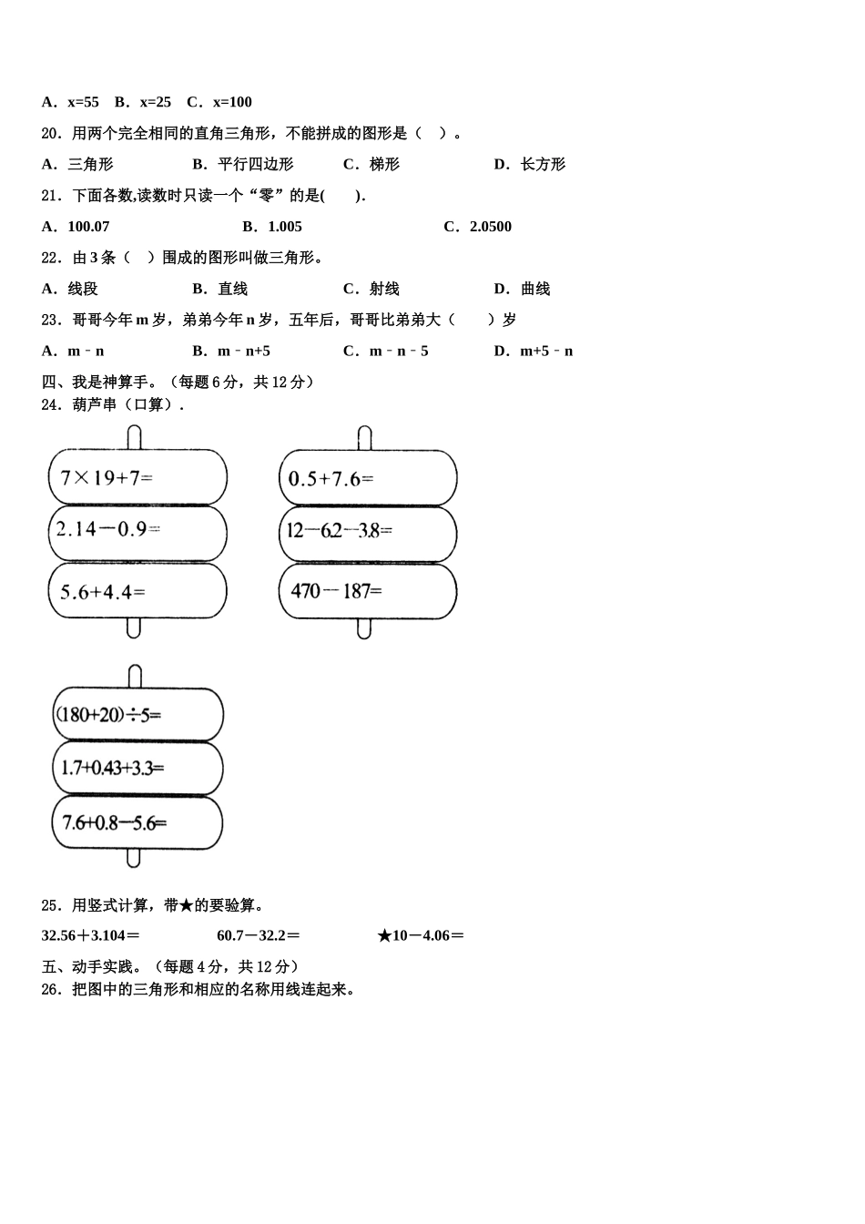 2025年陕西省汉中市南郑区四年级数学第二学期期末教学质量检测试题含解析_第2页