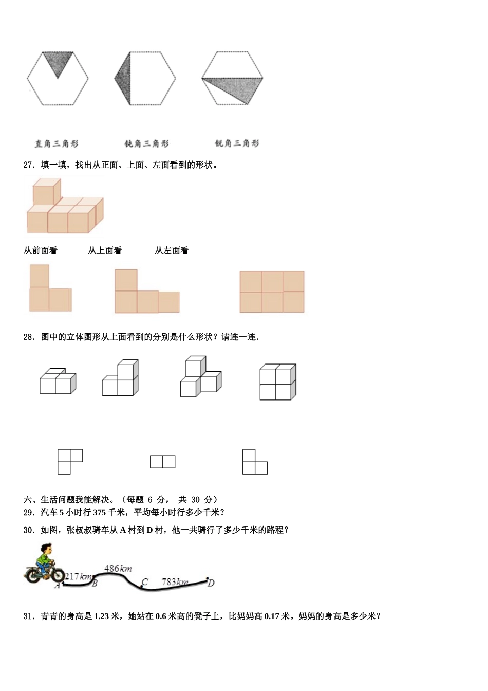 2025年陕西省汉中市南郑区四年级数学第二学期期末教学质量检测试题含解析_第3页